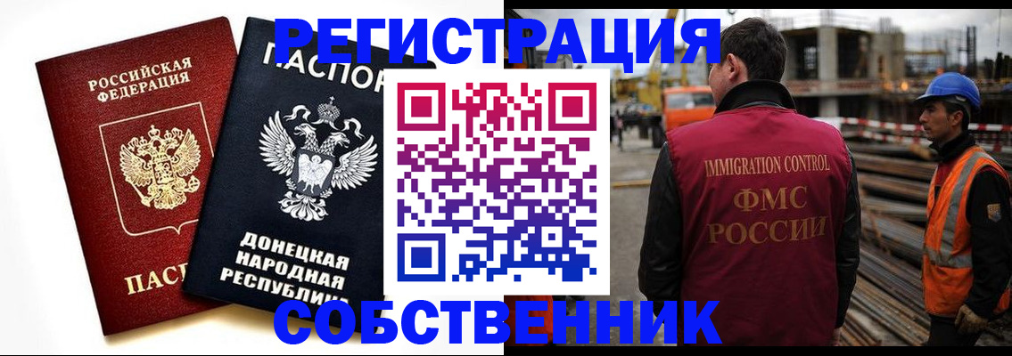 временная регистрация недорого в Звенигороде