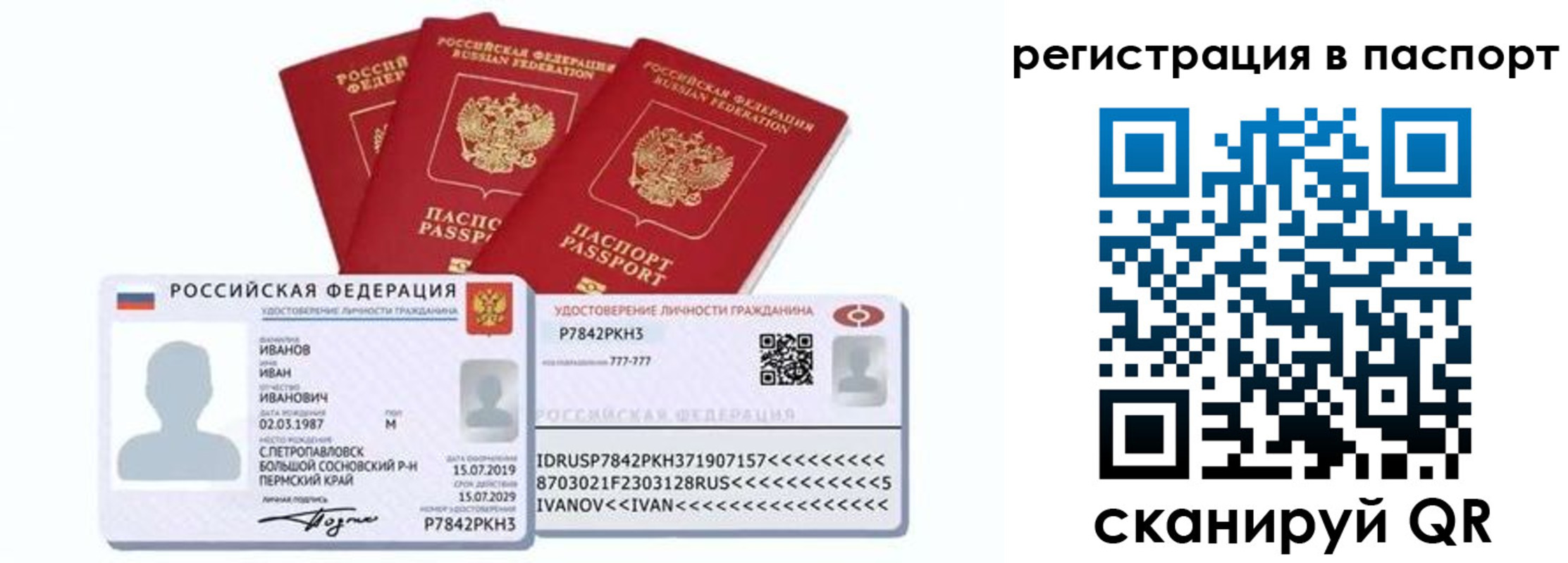 прописка в квартире в Звенигороде