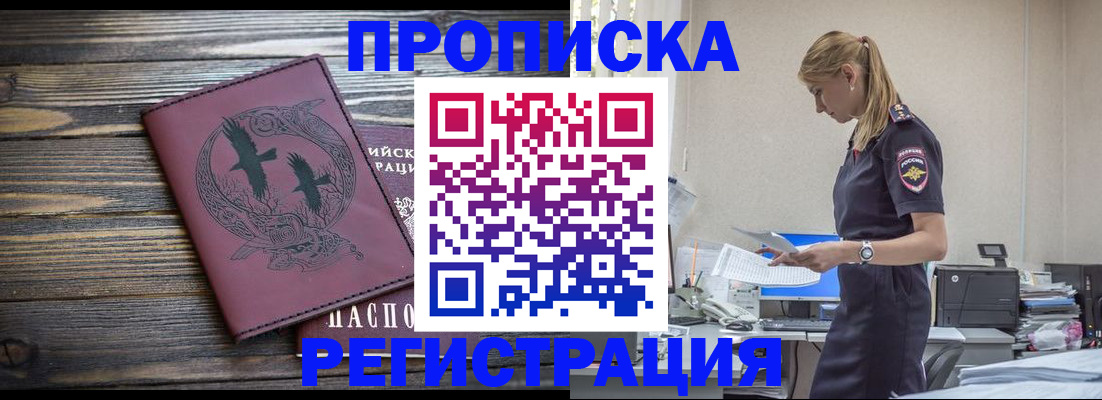 прописка регистрация в Звенигороде