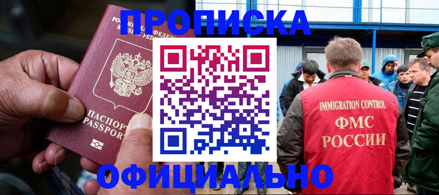 прописка в Звенигороде