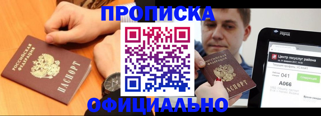 прописка поиск в Звенигороде