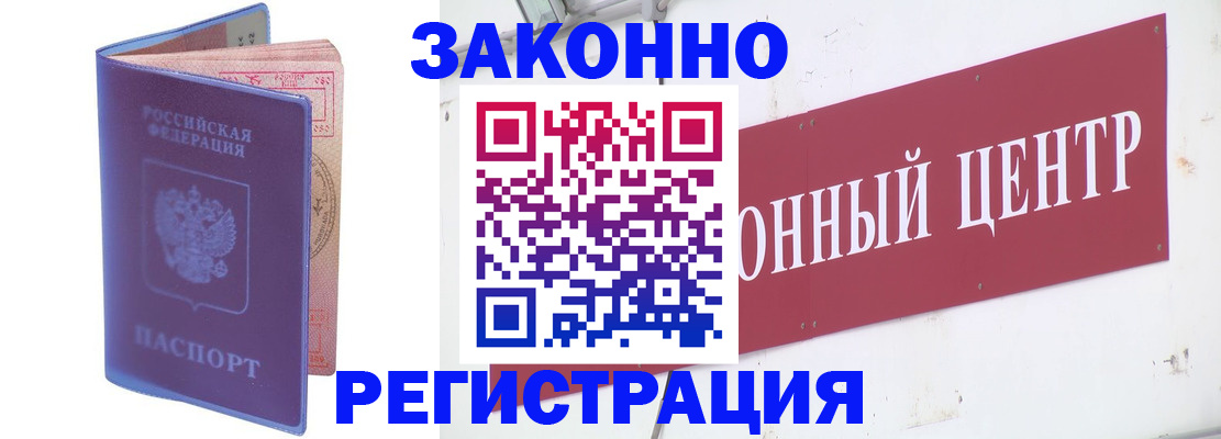 прописка иностранных граждан в Звенигороде