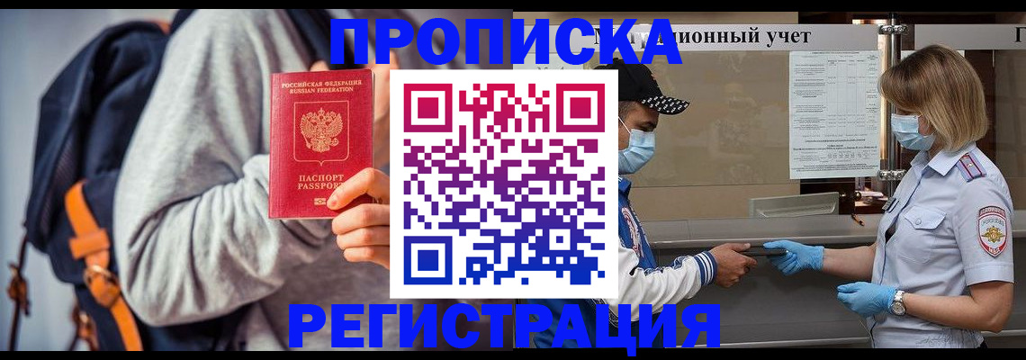 временная прописка в Звенигороде