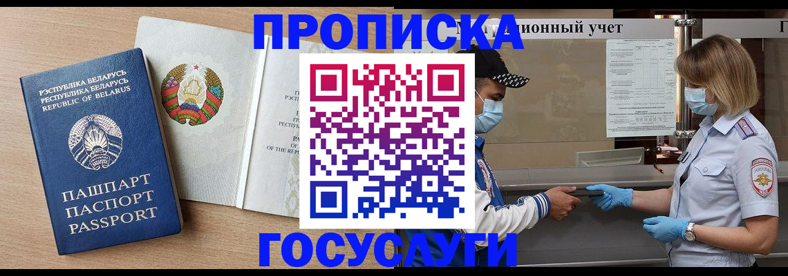 временная прописка в Звенигороде